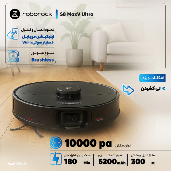 جارو رباتیک روبوراک مدل Roborock S8 MaxV Ultra